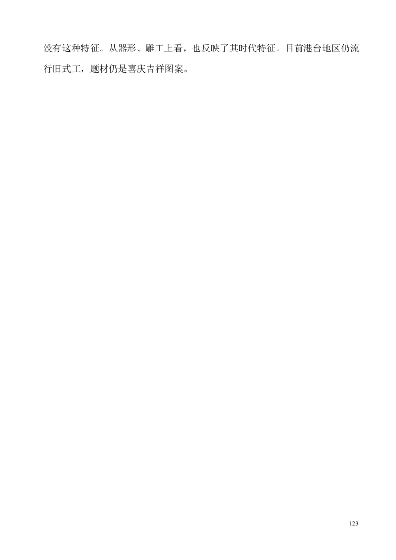 翡翠电子书(新手必看)_X018-玉石珠宝鉴定教程最新合集_8、玉石翡翠鉴定与投资电子资料