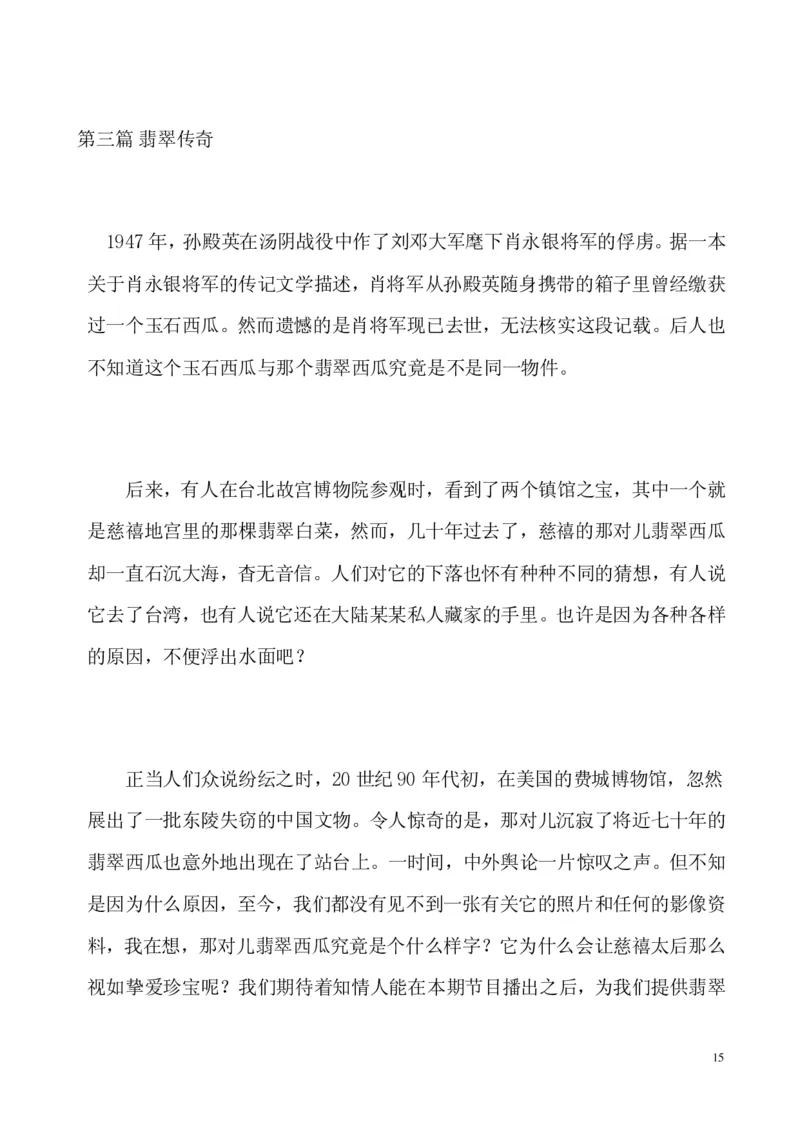 翡翠电子书(新手必看)_X018-玉石珠宝鉴定教程最新合集_8、玉石翡翠鉴定与投资电子资料