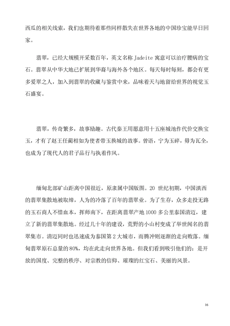 翡翠电子书(新手必看)_X018-玉石珠宝鉴定教程最新合集_8、玉石翡翠鉴定与投资电子资料