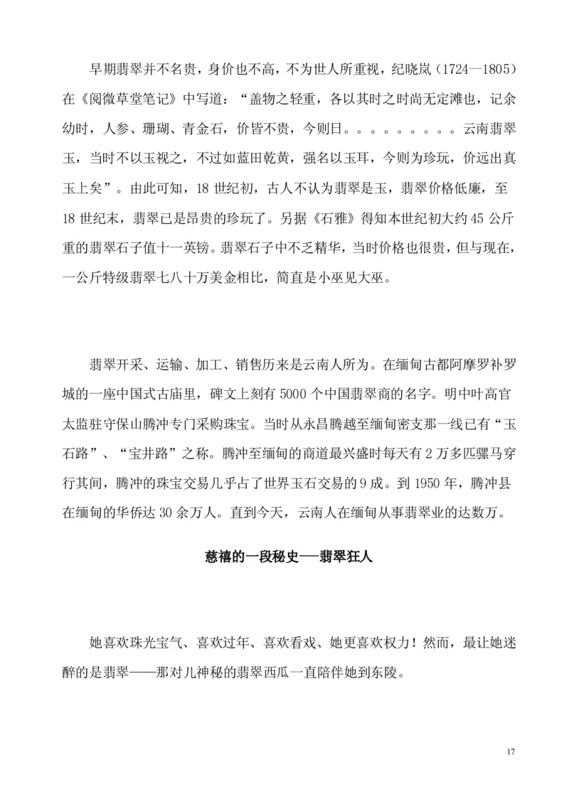 翡翠电子书(新手必看)_X018-玉石珠宝鉴定教程最新合集_8、玉石翡翠鉴定与投资电子资料