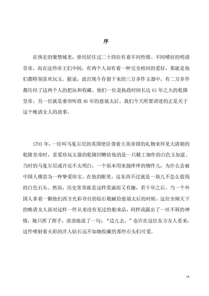 翡翠电子书(新手必看)_X018-玉石珠宝鉴定教程最新合集_8、玉石翡翠鉴定与投资电子资料