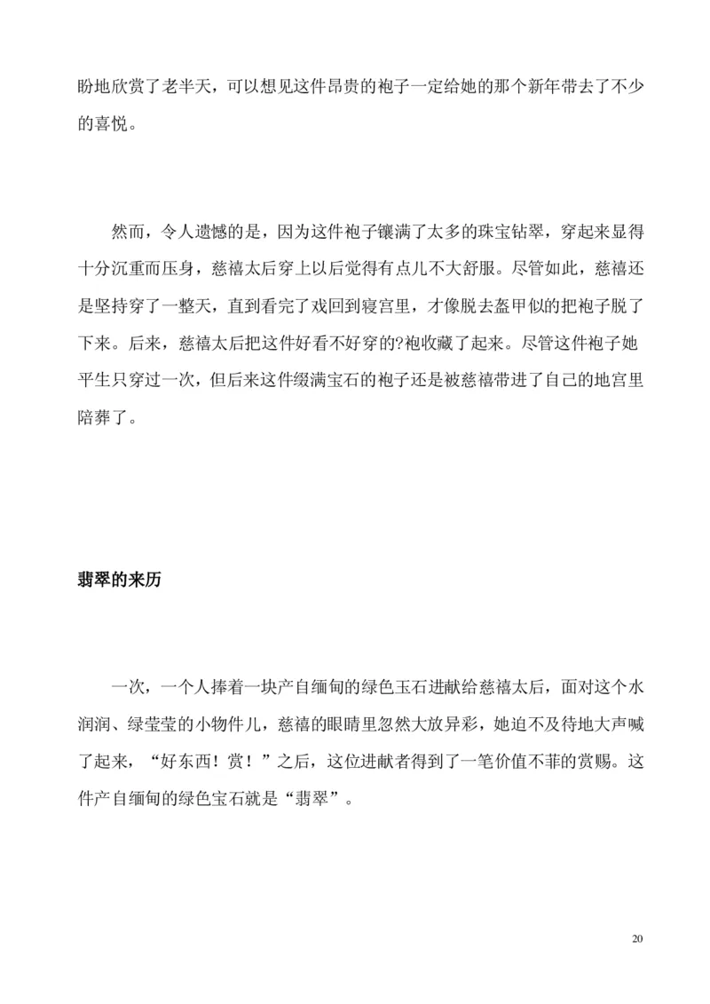 翡翠电子书(新手必看)_X018-玉石珠宝鉴定教程最新合集_8、玉石翡翠鉴定与投资电子资料