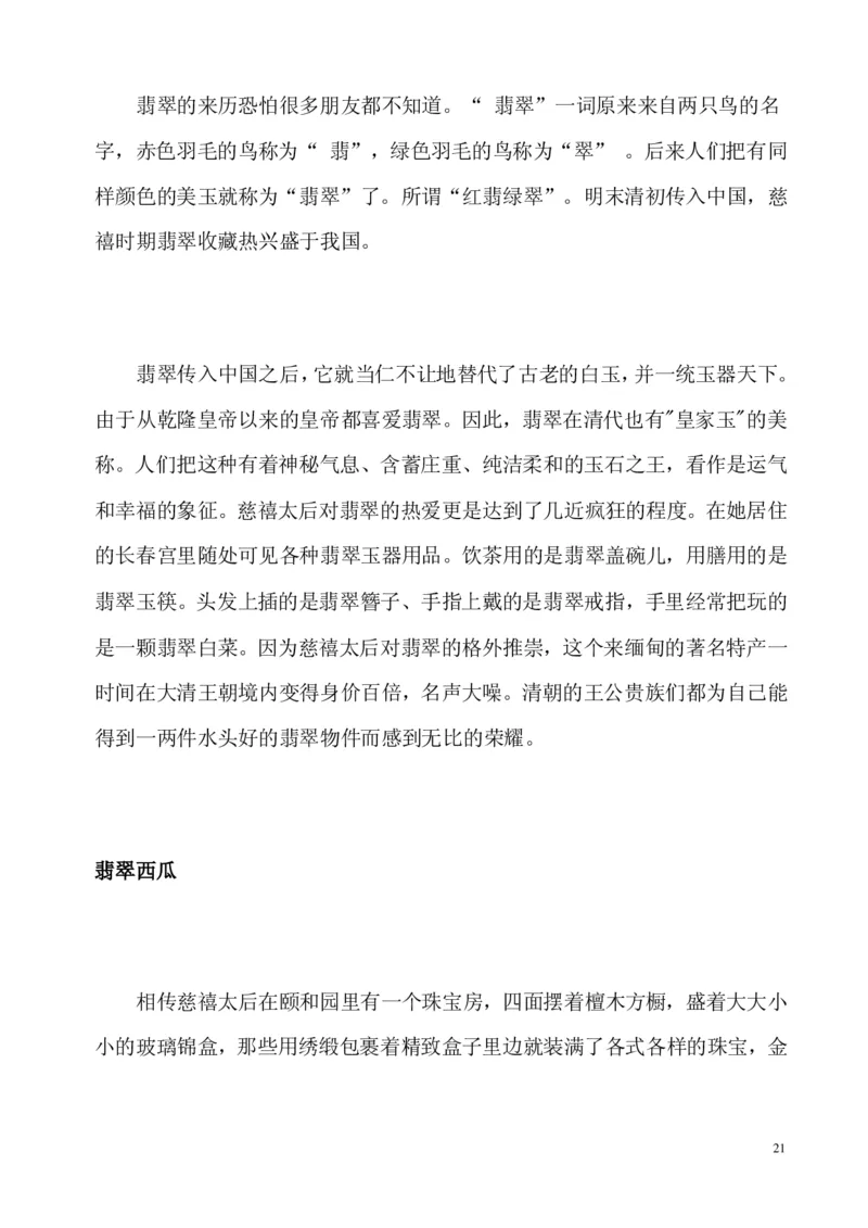 翡翠电子书(新手必看)_X018-玉石珠宝鉴定教程最新合集_8、玉石翡翠鉴定与投资电子资料