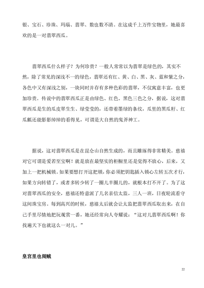 翡翠电子书(新手必看)_X018-玉石珠宝鉴定教程最新合集_8、玉石翡翠鉴定与投资电子资料