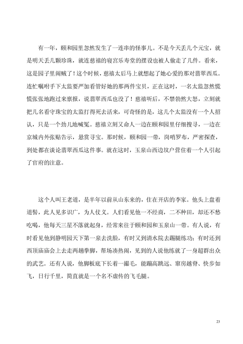 翡翠电子书(新手必看)_X018-玉石珠宝鉴定教程最新合集_8、玉石翡翠鉴定与投资电子资料