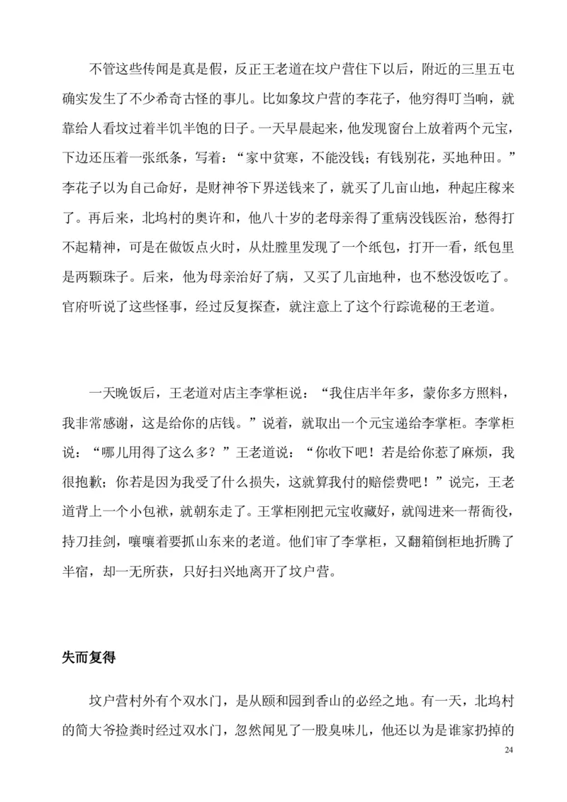 翡翠电子书(新手必看)_X018-玉石珠宝鉴定教程最新合集_8、玉石翡翠鉴定与投资电子资料