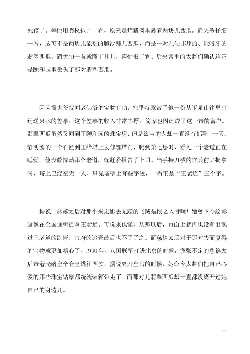 翡翠电子书(新手必看)_X018-玉石珠宝鉴定教程最新合集_8、玉石翡翠鉴定与投资电子资料