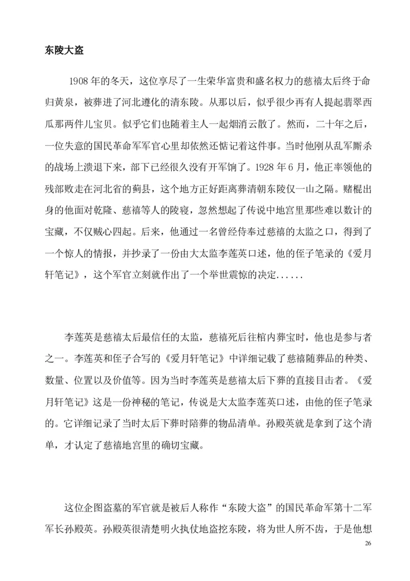 翡翠电子书(新手必看)_X018-玉石珠宝鉴定教程最新合集_8、玉石翡翠鉴定与投资电子资料