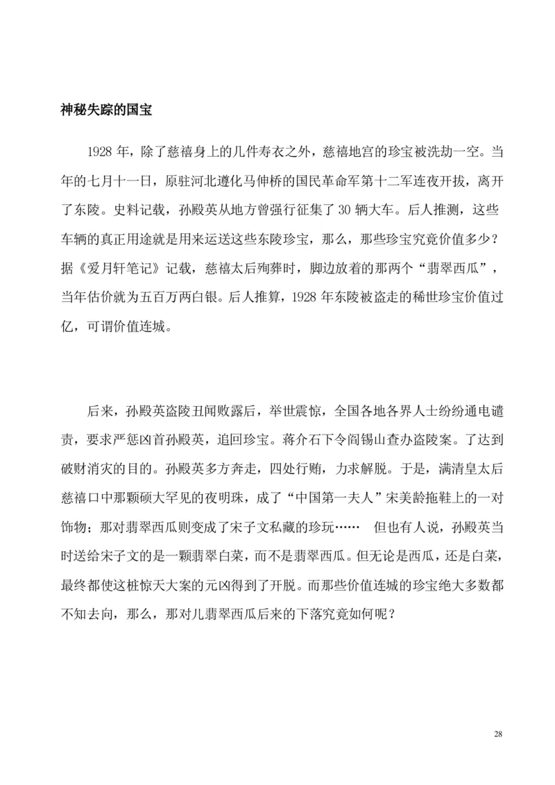 翡翠电子书(新手必看)_X018-玉石珠宝鉴定教程最新合集_8、玉石翡翠鉴定与投资电子资料