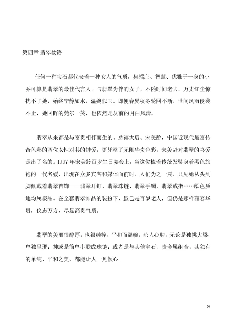 翡翠电子书(新手必看)_X018-玉石珠宝鉴定教程最新合集_8、玉石翡翠鉴定与投资电子资料