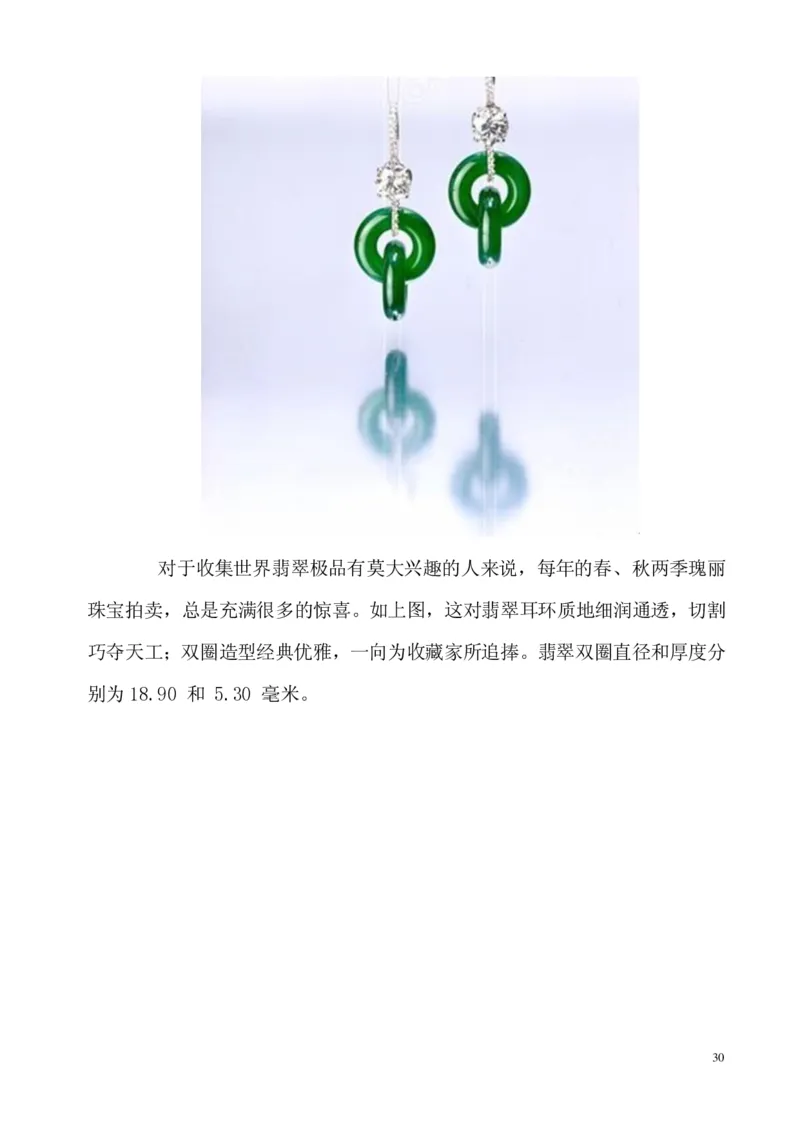 翡翠电子书(新手必看)_X018-玉石珠宝鉴定教程最新合集_8、玉石翡翠鉴定与投资电子资料