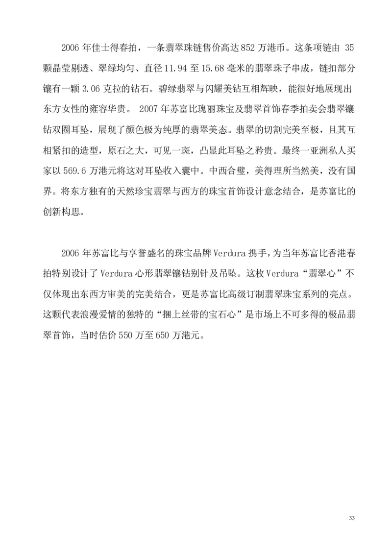 翡翠电子书(新手必看)_X018-玉石珠宝鉴定教程最新合集_8、玉石翡翠鉴定与投资电子资料