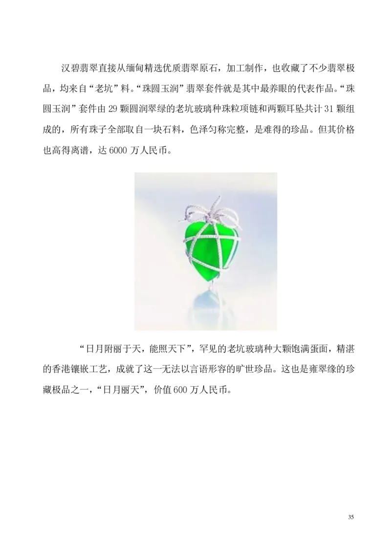 翡翠电子书(新手必看)_X018-玉石珠宝鉴定教程最新合集_8、玉石翡翠鉴定与投资电子资料