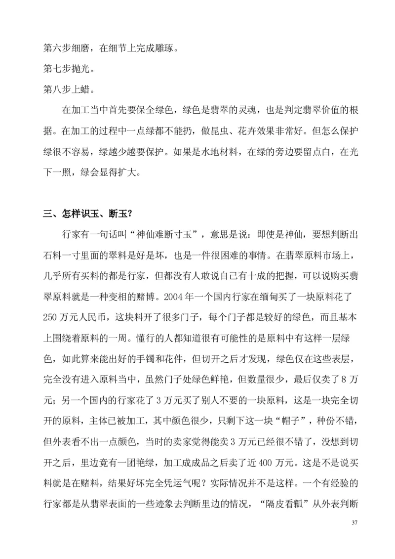 翡翠电子书(新手必看)_X018-玉石珠宝鉴定教程最新合集_8、玉石翡翠鉴定与投资电子资料