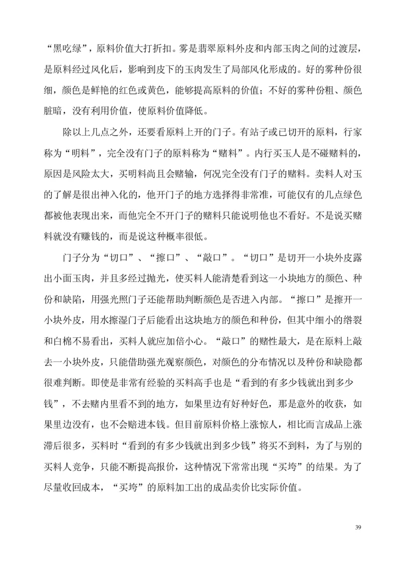 翡翠电子书(新手必看)_X018-玉石珠宝鉴定教程最新合集_8、玉石翡翠鉴定与投资电子资料