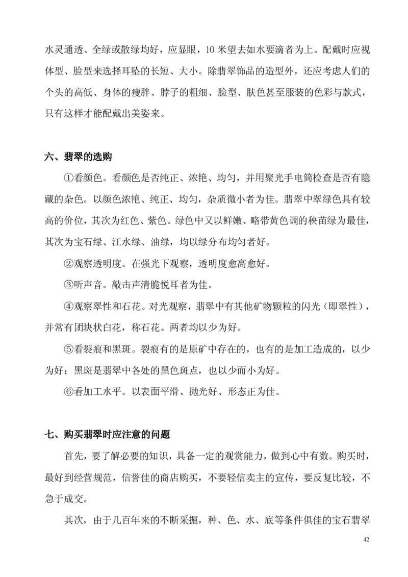 翡翠电子书(新手必看)_X018-玉石珠宝鉴定教程最新合集_8、玉石翡翠鉴定与投资电子资料