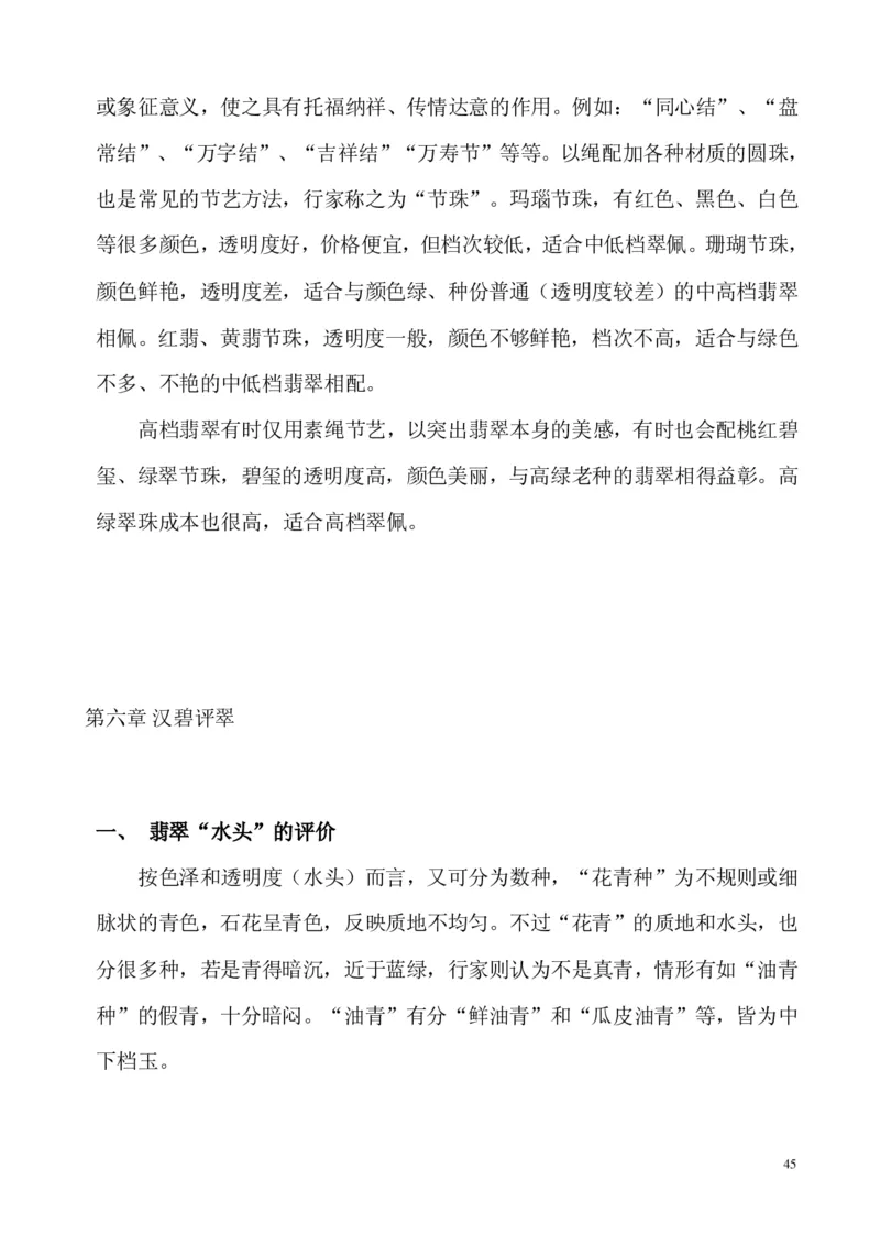 翡翠电子书(新手必看)_X018-玉石珠宝鉴定教程最新合集_8、玉石翡翠鉴定与投资电子资料