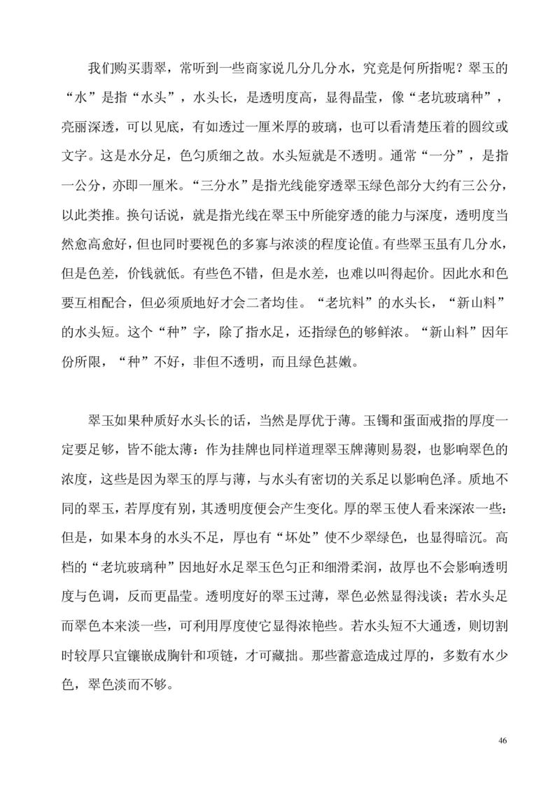 翡翠电子书(新手必看)_X018-玉石珠宝鉴定教程最新合集_8、玉石翡翠鉴定与投资电子资料