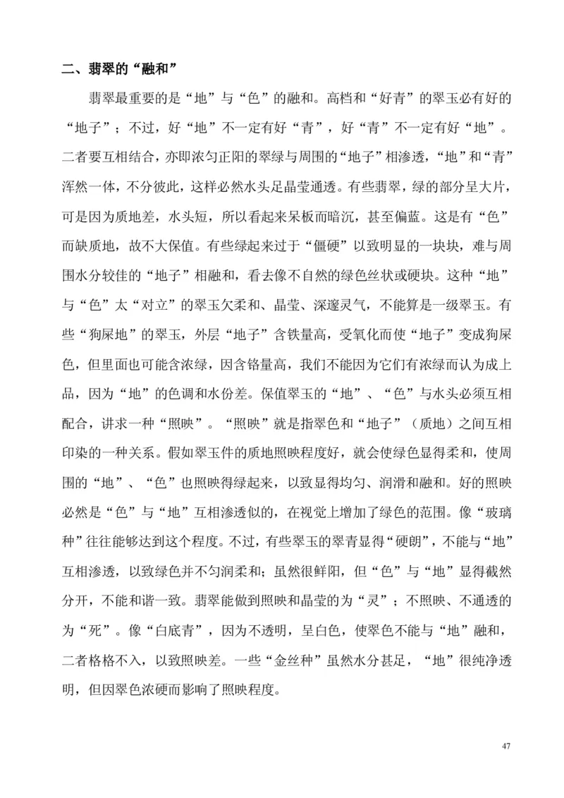 翡翠电子书(新手必看)_X018-玉石珠宝鉴定教程最新合集_8、玉石翡翠鉴定与投资电子资料