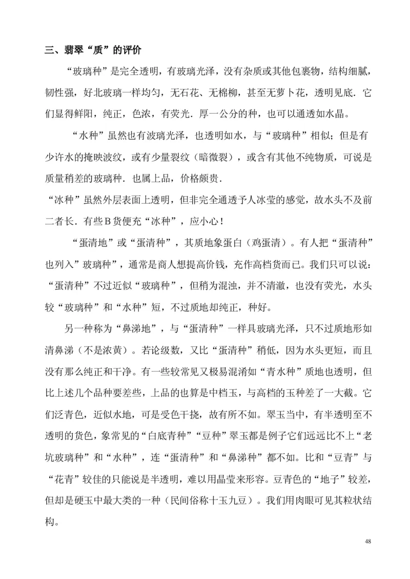 翡翠电子书(新手必看)_X018-玉石珠宝鉴定教程最新合集_8、玉石翡翠鉴定与投资电子资料