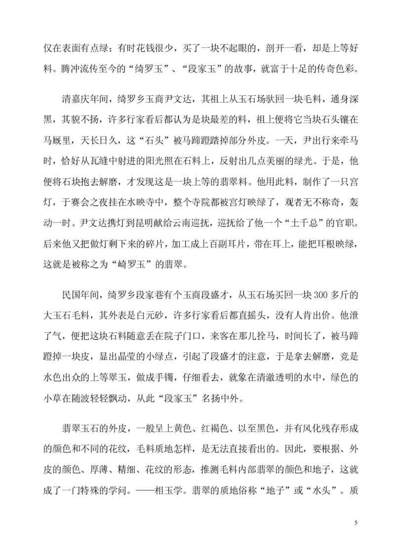 翡翠电子书(新手必看)_X018-玉石珠宝鉴定教程最新合集_8、玉石翡翠鉴定与投资电子资料