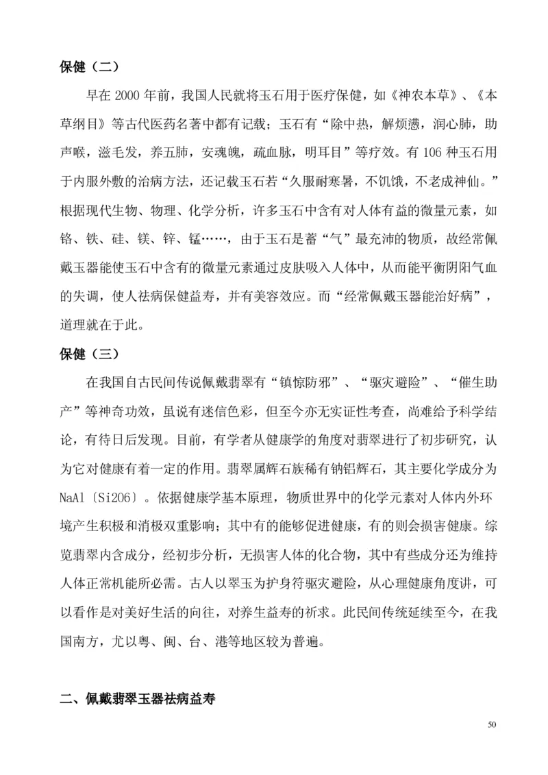 翡翠电子书(新手必看)_X018-玉石珠宝鉴定教程最新合集_8、玉石翡翠鉴定与投资电子资料