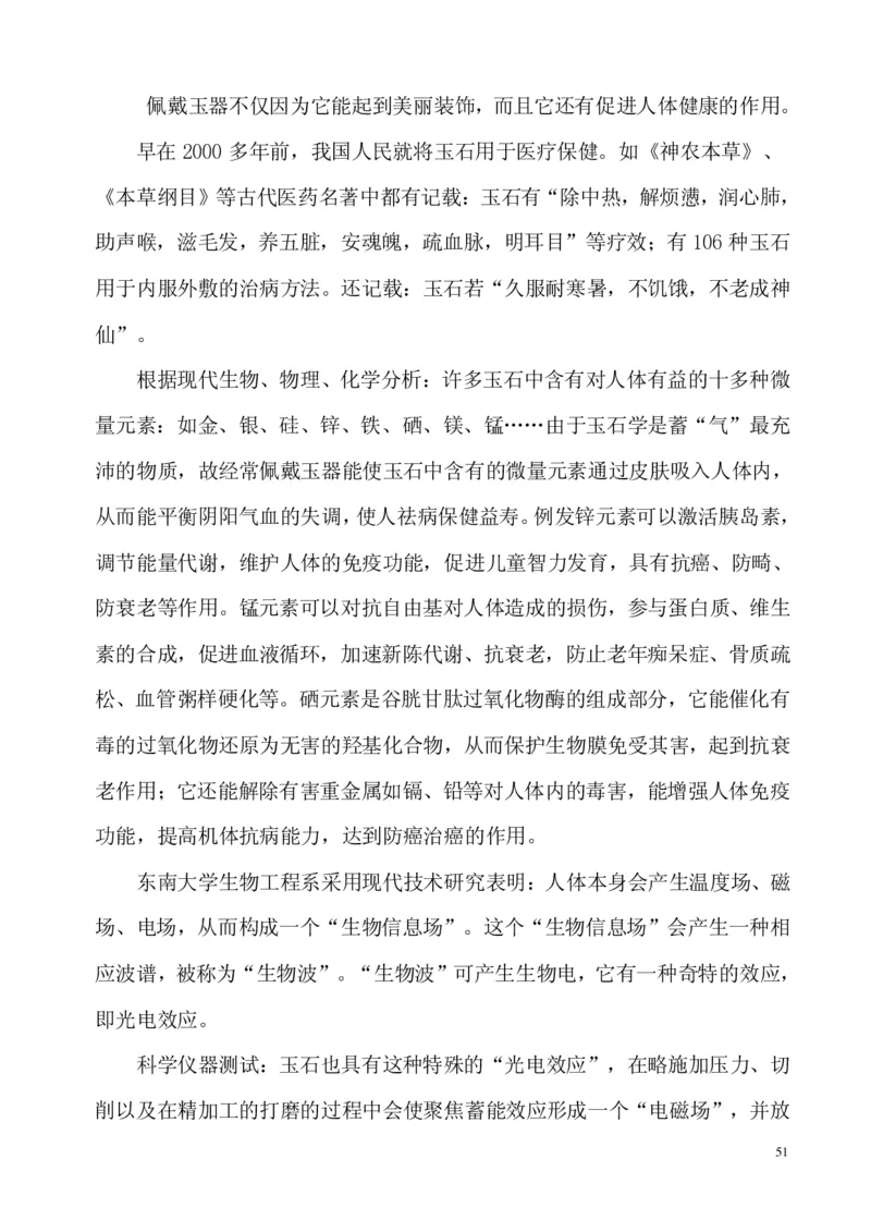 翡翠电子书(新手必看)_X018-玉石珠宝鉴定教程最新合集_8、玉石翡翠鉴定与投资电子资料