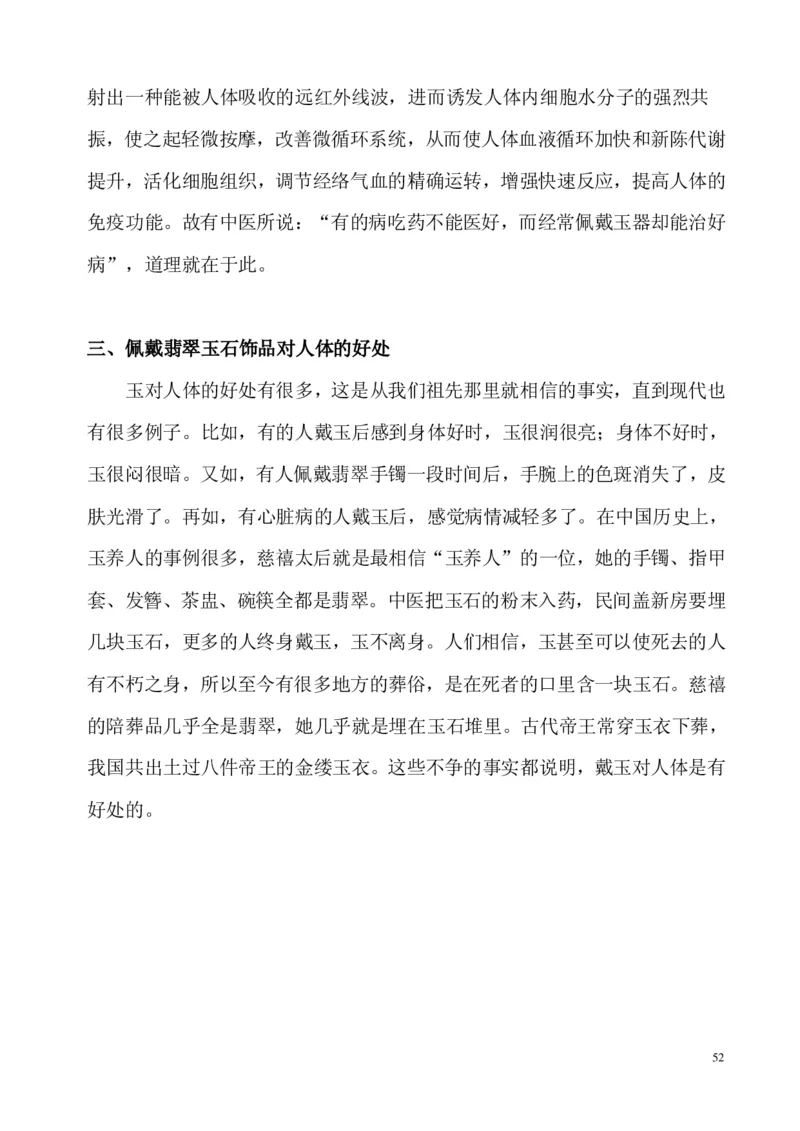 翡翠电子书(新手必看)_X018-玉石珠宝鉴定教程最新合集_8、玉石翡翠鉴定与投资电子资料