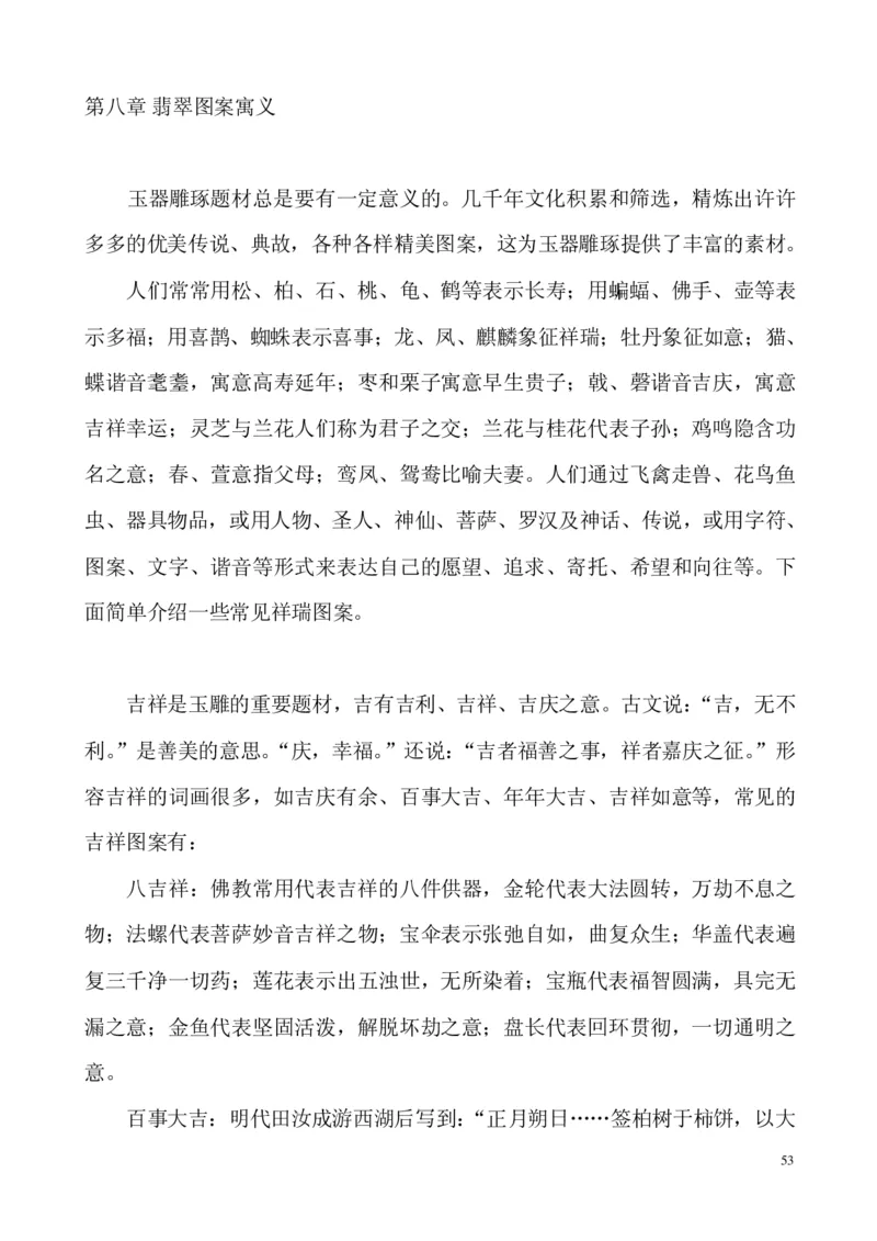 翡翠电子书(新手必看)_X018-玉石珠宝鉴定教程最新合集_8、玉石翡翠鉴定与投资电子资料