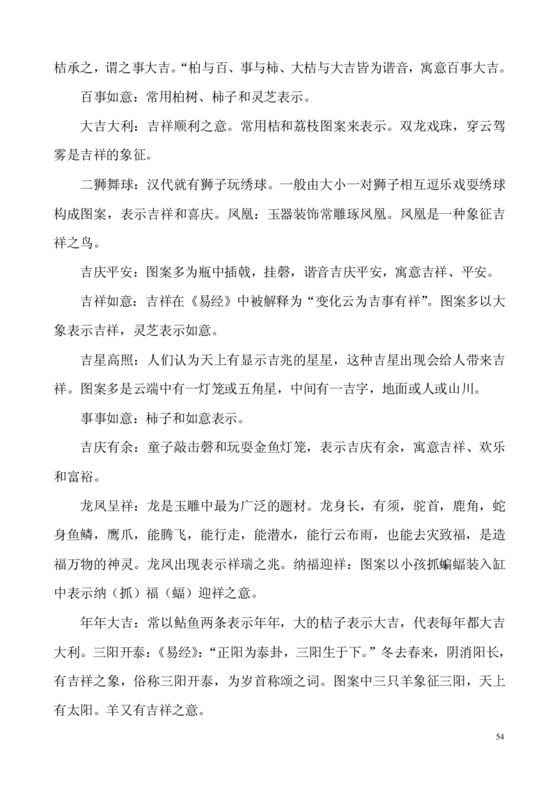 翡翠电子书(新手必看)_X018-玉石珠宝鉴定教程最新合集_8、玉石翡翠鉴定与投资电子资料