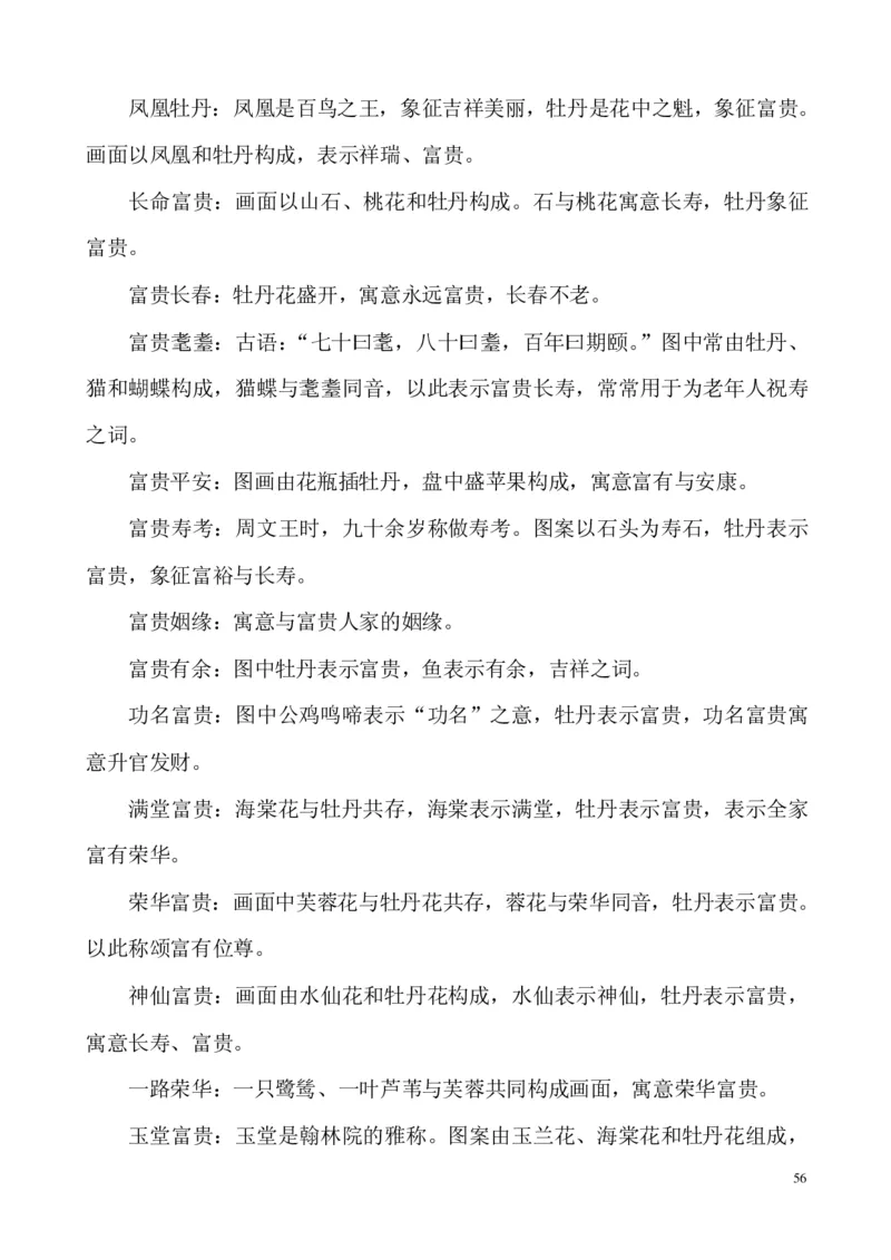 翡翠电子书(新手必看)_X018-玉石珠宝鉴定教程最新合集_8、玉石翡翠鉴定与投资电子资料