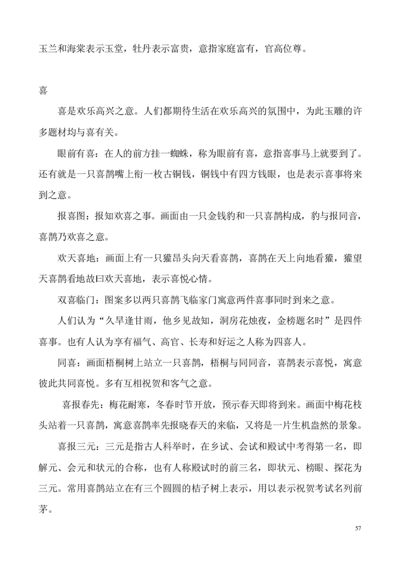 翡翠电子书(新手必看)_X018-玉石珠宝鉴定教程最新合集_8、玉石翡翠鉴定与投资电子资料