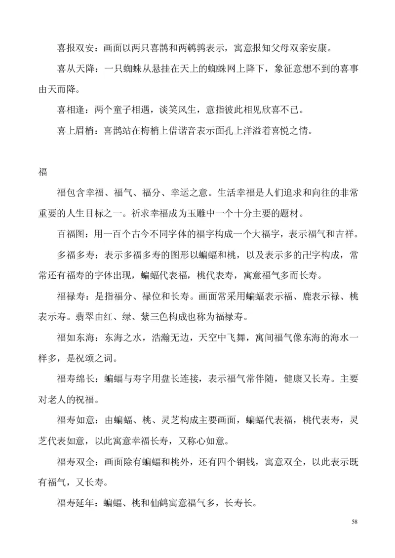 翡翠电子书(新手必看)_X018-玉石珠宝鉴定教程最新合集_8、玉石翡翠鉴定与投资电子资料