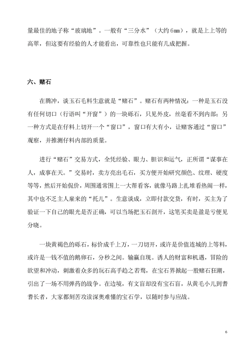 翡翠电子书(新手必看)_X018-玉石珠宝鉴定教程最新合集_8、玉石翡翠鉴定与投资电子资料