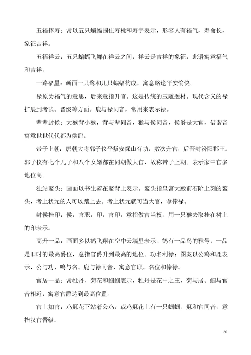 翡翠电子书(新手必看)_X018-玉石珠宝鉴定教程最新合集_8、玉石翡翠鉴定与投资电子资料