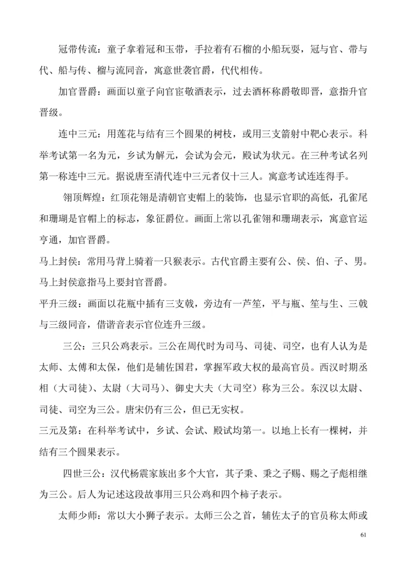 翡翠电子书(新手必看)_X018-玉石珠宝鉴定教程最新合集_8、玉石翡翠鉴定与投资电子资料