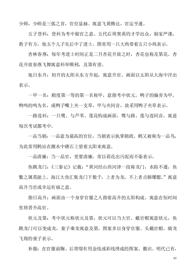 翡翠电子书(新手必看)_X018-玉石珠宝鉴定教程最新合集_8、玉石翡翠鉴定与投资电子资料