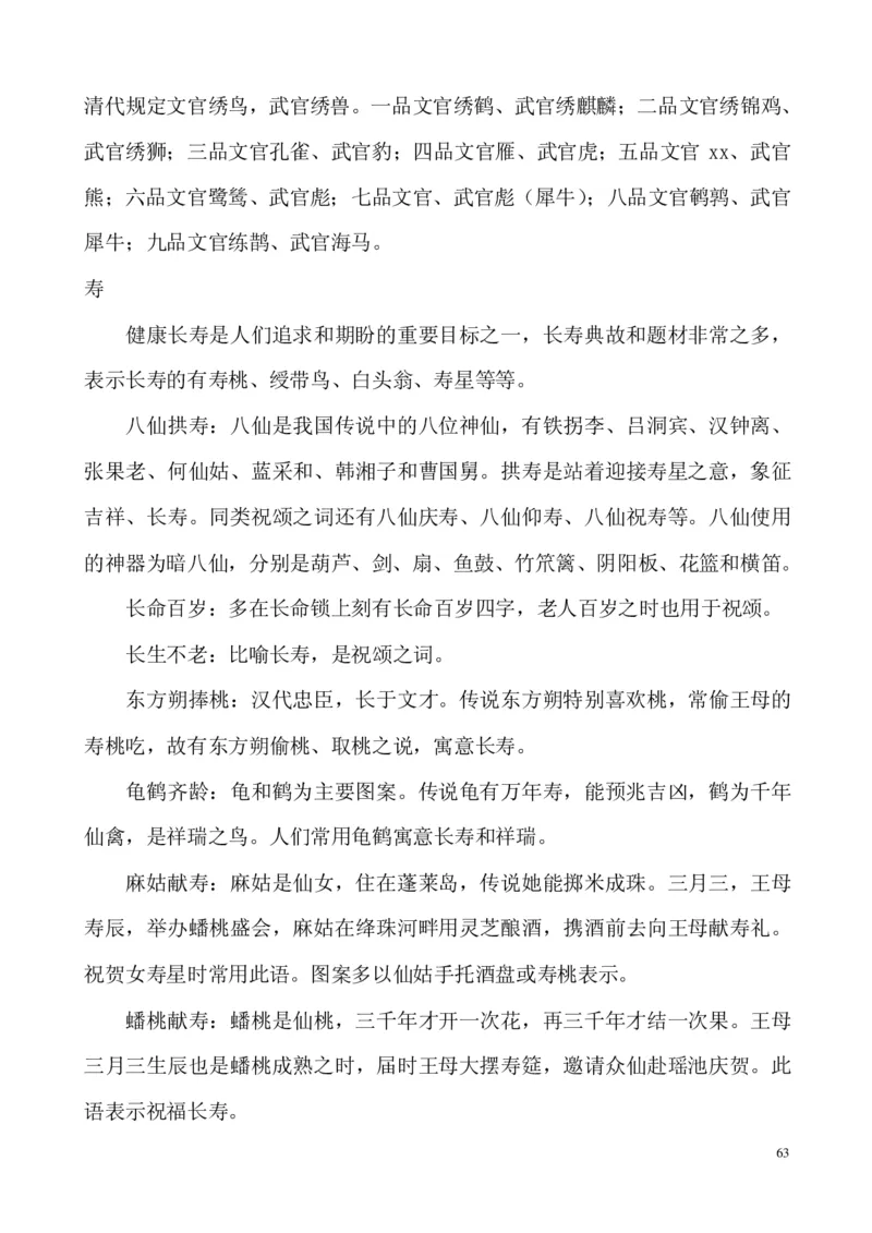 翡翠电子书(新手必看)_X018-玉石珠宝鉴定教程最新合集_8、玉石翡翠鉴定与投资电子资料