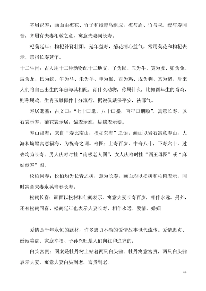 翡翠电子书(新手必看)_X018-玉石珠宝鉴定教程最新合集_8、玉石翡翠鉴定与投资电子资料