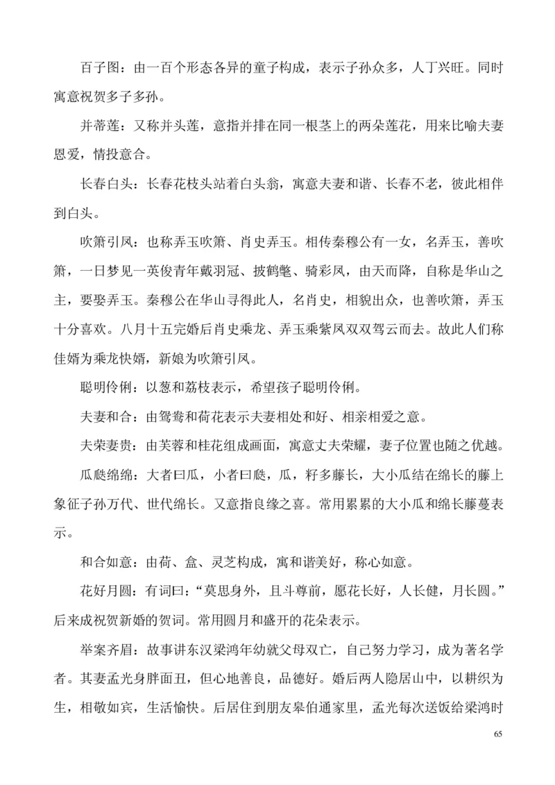 翡翠电子书(新手必看)_X018-玉石珠宝鉴定教程最新合集_8、玉石翡翠鉴定与投资电子资料