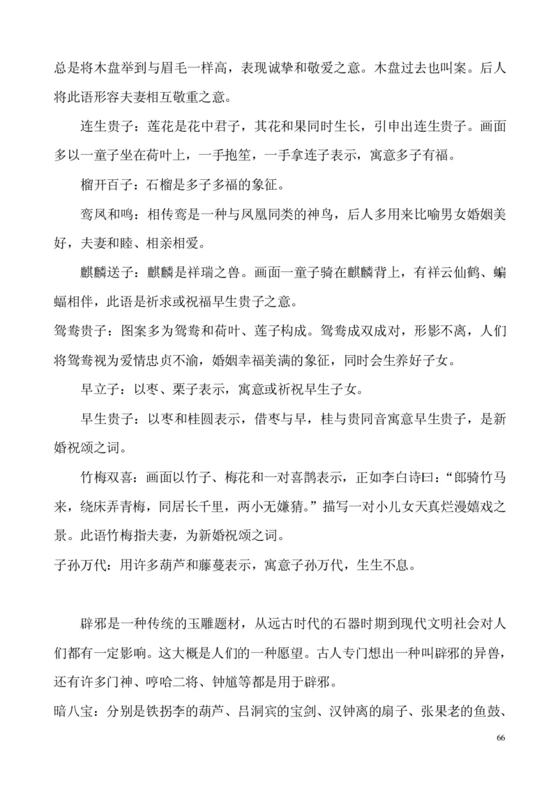 翡翠电子书(新手必看)_X018-玉石珠宝鉴定教程最新合集_8、玉石翡翠鉴定与投资电子资料