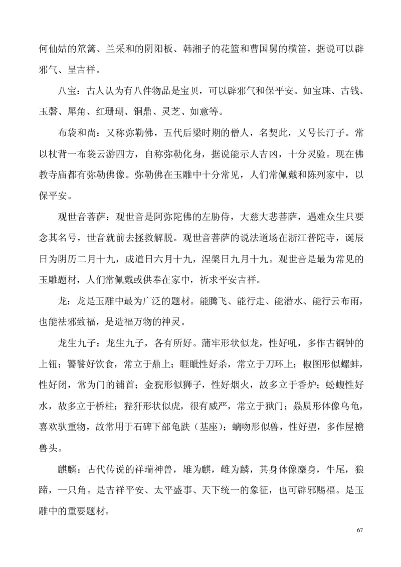 翡翠电子书(新手必看)_X018-玉石珠宝鉴定教程最新合集_8、玉石翡翠鉴定与投资电子资料