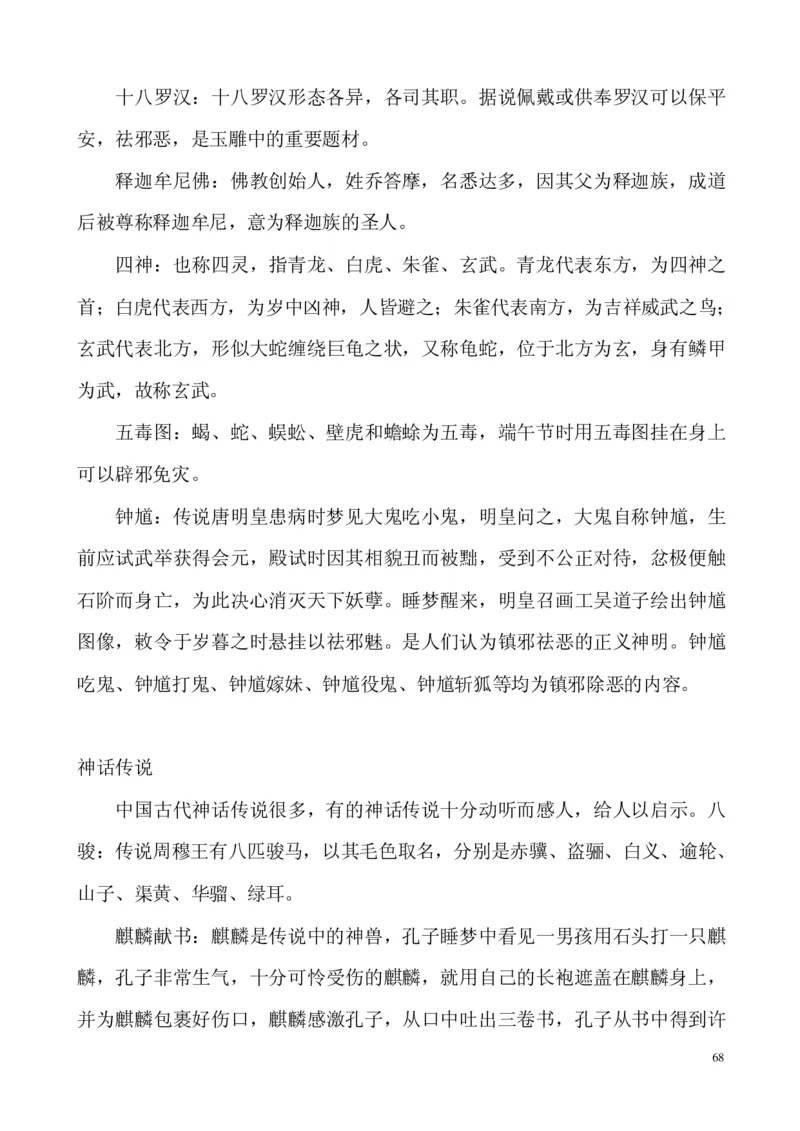 翡翠电子书(新手必看)_X018-玉石珠宝鉴定教程最新合集_8、玉石翡翠鉴定与投资电子资料