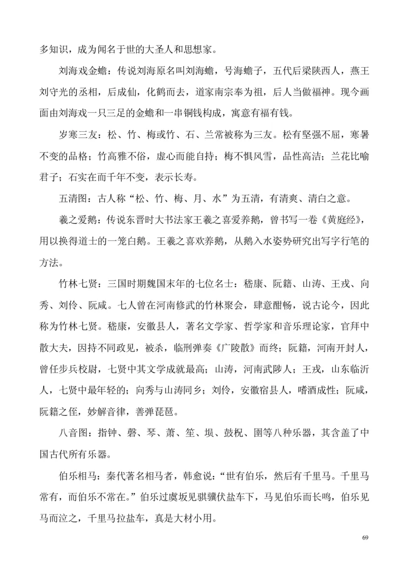 翡翠电子书(新手必看)_X018-玉石珠宝鉴定教程最新合集_8、玉石翡翠鉴定与投资电子资料