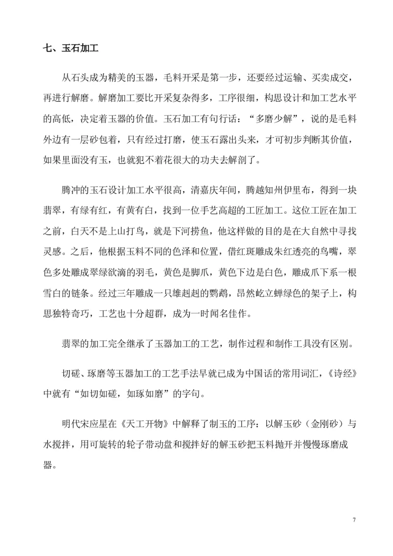 翡翠电子书(新手必看)_X018-玉石珠宝鉴定教程最新合集_8、玉石翡翠鉴定与投资电子资料