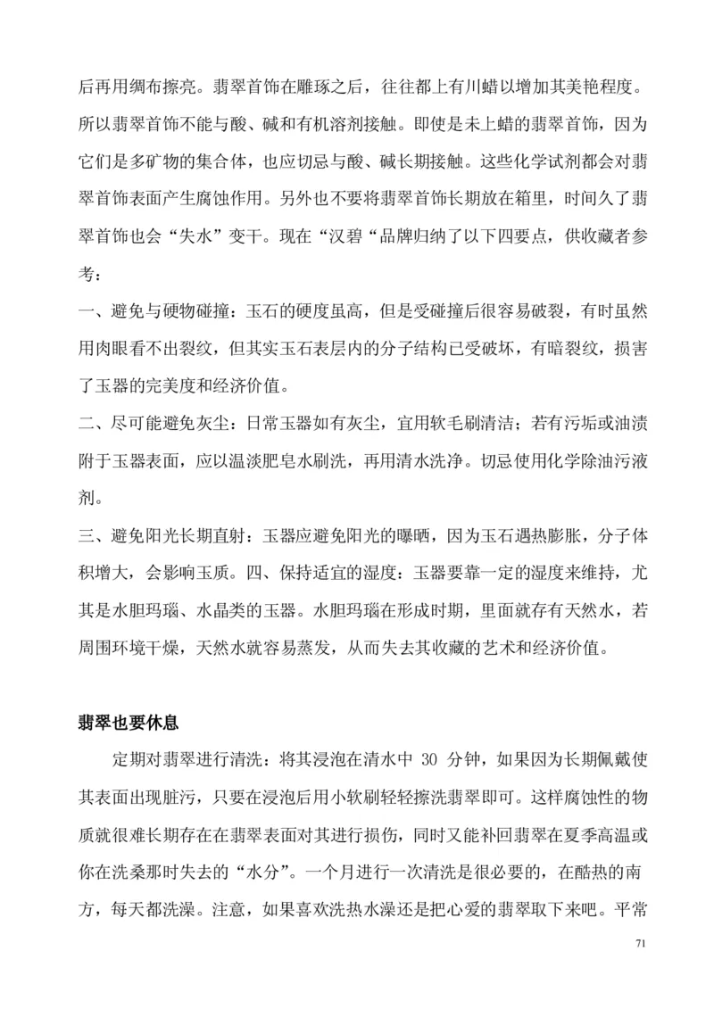 翡翠电子书(新手必看)_X018-玉石珠宝鉴定教程最新合集_8、玉石翡翠鉴定与投资电子资料