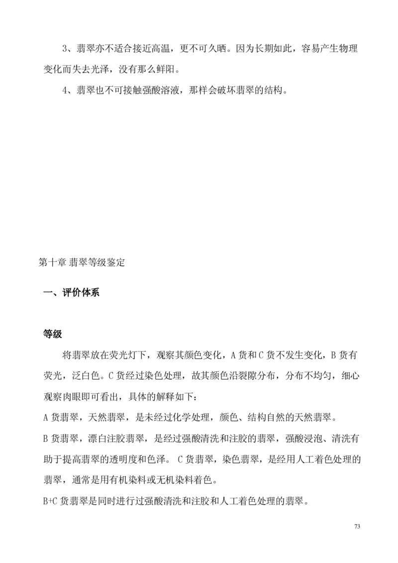 翡翠电子书(新手必看)_X018-玉石珠宝鉴定教程最新合集_8、玉石翡翠鉴定与投资电子资料