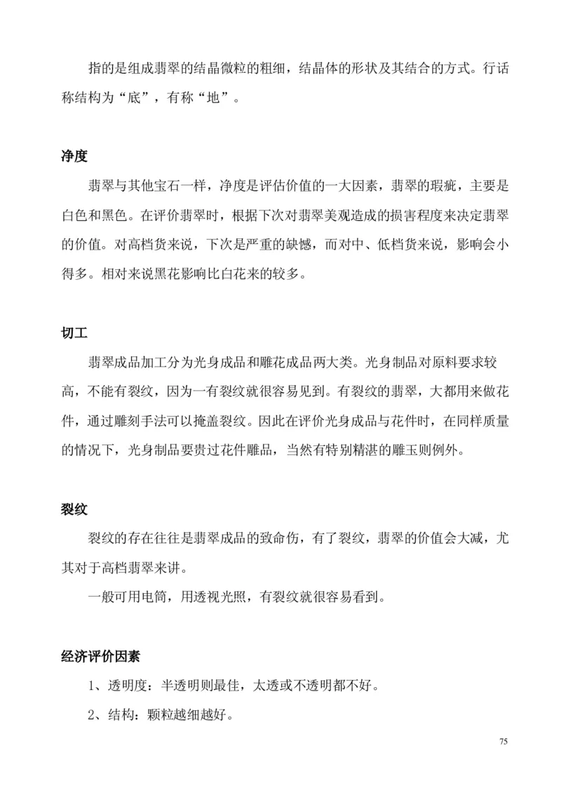 翡翠电子书(新手必看)_X018-玉石珠宝鉴定教程最新合集_8、玉石翡翠鉴定与投资电子资料