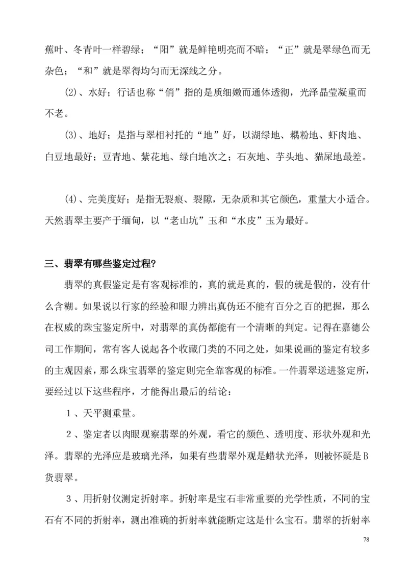 翡翠电子书(新手必看)_X018-玉石珠宝鉴定教程最新合集_8、玉石翡翠鉴定与投资电子资料