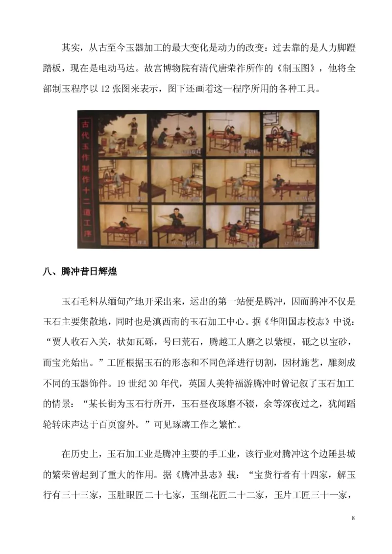 翡翠电子书(新手必看)_X018-玉石珠宝鉴定教程最新合集_8、玉石翡翠鉴定与投资电子资料